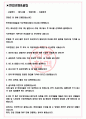 도로교통공단 면접기출(최신)+꿀팁[최종합격!] +1000대기업 1차 직무면접 + 2차 임원면접 최종합격자 답안 3페이지