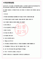 일동후디스 면접기출(최신)+꿀팁[최종합격!] +1000대기업 1차 직무면접 + 2차 임원면접 최종합격자 답안 3페이지