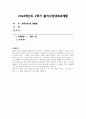 [평생교육프로그램개발 출석수업대체과제 2024년 2학기] 우리 지역사회가 당면한 문제점을 골라 분석하고, 그것을 해결하기 위한 교육적 방안으로서 적절한 평생교육프로그램을 개발 1페이지