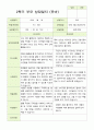 2학기 유아관찰일지와 상담일지  만 4세 21명- 평가제 30페이지
