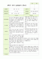 2학기 유아관찰일지와 상담일지  만 4세 21명- 평가제 36페이지