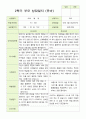 2학기 유아관찰일지와 상담일지  만 5세 21명 -평가제 40페이지