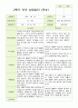 2학기 유아관찰일지와 상담일지와 발달평가 만 5세 21명 -평가제 24페이지