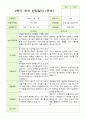 2학기 유아관찰일지와 상담일지와 발달평가 만 5세 21명 -평가제 37페이지