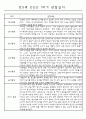 만0세 1년 (3월에서 2월) 관찰일지 (평가인증A 관찰기록) 4페이지