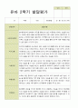 평가제 2학기 유아관찰일지와 발달평가 만 3세 21명 28페이지