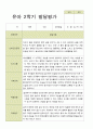 평가제 2학기 유아관찰일지와 발달평가 만 3세 21명 30페이지