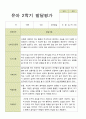 평가제 2학기 유아관찰일지와 발달평가 만 3세 21명 37페이지