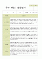 평가제 2학기 유아관찰일지와 발달평가 만 3세 21명 38페이지