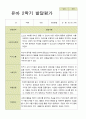 평가제 2학기 유아관찰일지와 발달평가와 상담일지 만 3세 21명 24페이지