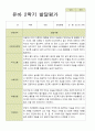 평가제 2학기 유아관찰일지와 발달평가와 상담일지 만 3세 21명 27페이지