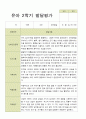 평가제 2학기 유아관찰일지와 발달평가와 상담일지 만 3세 21명 31페이지