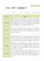 평가제 2학기 유아관찰일지와 발달평가와 상담일지 만 3세 21명 33페이지