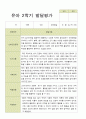 평가제 2학기 유아관찰일지와 발달평가와 상담일지 만 3세 21명 36페이지