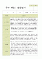 평가제 2학기 유아관찰일지와 발달평가와 상담일지 만 3세 21명 41페이지