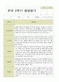 평가제 2학기 유아관찰일지와 발달평가와 상담일지 만 3세 21명 42페이지