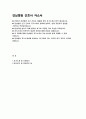 [강남병원 2025 합격예문 자소서] 강남병원 간호사 자기소개서 - 자기소개 및 지원동기, 입사포부 및 희망직무 등 (강남병원 2025 간호사 채용 자소서 2페이지