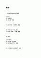 육아종합지원센터 면접 운영요원 보육전문요원 자기소개서 2페이지