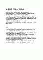(보훈병원 2025년 합격 자소서] 보훈병원 간호사 자기소개서 - 대인관계능력, 문제해결능력, 의사소통능력, 조직이해능력, 직업윤리 - 보훈병원 2025년 간호사 자소서 자기소개서 2페이지