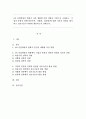 4차 산업혁명의 변화가 나의 생활에 어떤 영향을 주었는지 나타내고, 기업의 본원적 전략(비용우위, 차별화, 집중화)에 대한 각각의 경험을 제시하고 정보기술이 어떻게 활용되는지 살펴보자 1페이지