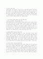 4차 산업혁명의 변화가 나의 생활에 어떤 영향을 주었는지 나타내고, 기업의 본원적 전략(비용우위, 차별화, 집중화)에 대한 각각의 경험을 제시하고 정보기술이 어떻게 활용되는지 살펴보자 4페이지
