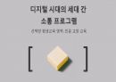 디지털 시대의 세대 간 소통 프로그램 1페이지