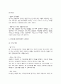 롯데호텔 호텔경영전략 사례연구 및 SWOT분석 / 롯데호텔 향후전략 제언 5페이지