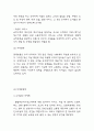 롯데호텔 호텔경영전략 사례연구 및 SWOT분석 / 롯데호텔 향후전략 제언 6페이지
