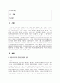[아동권리와복지] 뉴스 등을 통해 알려진 아동권리 침해 사례들 중 하나를 선택한 후, 해당 사례가 아동권리협약에 명시된 아동의 권리 중 어떤 권리가 침해된 것인지 기술하시오. 이와 더불어 권리 침해를 예방하기 위한 방법에 대해 서술하시오 2페이지