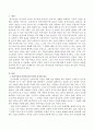 원시미술과 아동미술의 특징과 유사점과 차이점을 비교하여 설명하시오 2페이지
