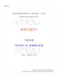 2024년 2학기 원예작물학1 기말시험 핵심체크 1페이지