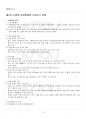 2024년 2학기 농업경영학 기말시험 핵심체크 2페이지