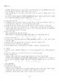2024년 2학기 농업경영학 기말시험 핵심체크 3페이지