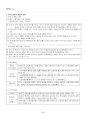 2024년 2학기 노사관계법 기말시험 핵심체크 3페이지