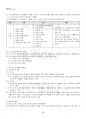 2024년 2학기 친족상속법 기말시험 핵심체크 5페이지
