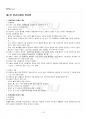 2024년 2학기 환경법 기말시험 핵심체크 2페이지