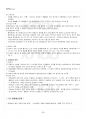 2024년 2학기 환경법 기말시험 핵심체크 3페이지