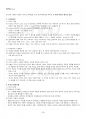2024년 2학기 발전행정론 기말시험 핵심체크 4페이지