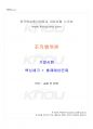 2024년 2학기 조직행위론 기말시험 핵심체크 1페이지