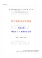 2024년 2학기 인간행동과사회환경 기말시험 핵심체크 1페이지
