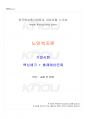 2024년 2학기 노인복지론 기말시험 핵심체크 1페이지