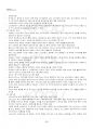 2024년 2학기 교육사 기말시험 핵심체크 3페이지