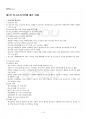 2024년 2학기 청소년심리 기말시험 핵심체크 2페이지