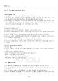 2024년 2학기 유아동작교육 기말시험 핵심체크 5페이지