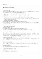2024년 2학기 정신건강론 기말시험 핵심체크 2페이지
