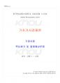 2024년 2학기 기초거시경제론 기말시험 핵심체크 1페이지
