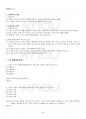 2024년 2학기 경영전략론 기말시험 핵심체크 3페이지