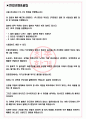 한국미우라공업 면접기출(최신)+꿀팁[최종합격!] +1000대기업 1차 직무면접 + 2차 임원면접 최종합격자 답안 3페이지