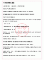중소벤처기업진흥공단 면접기출(최신)+꿀팁[최종합격!] +1000대기업 1차 직무면접 + 2차 임원면접 최종합격자 답안 3페이지