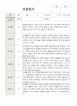 1학기 2학기 영아관찰일지  만 1세 10명-평가제 4페이지